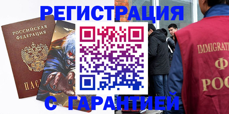 прописка регистрация в Курской области